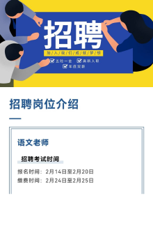 企业人才招聘