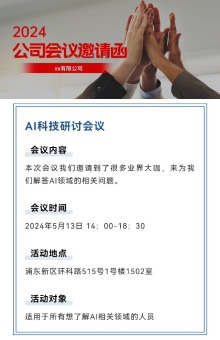 公司会议邀请