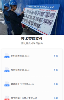 技术交底资料