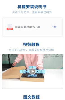 产品安装说明书