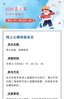 线上会议邀请